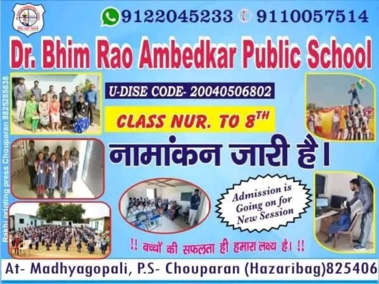 Dr. Bhim Rao Ambedkar Public School Madhyagopali Chouparan