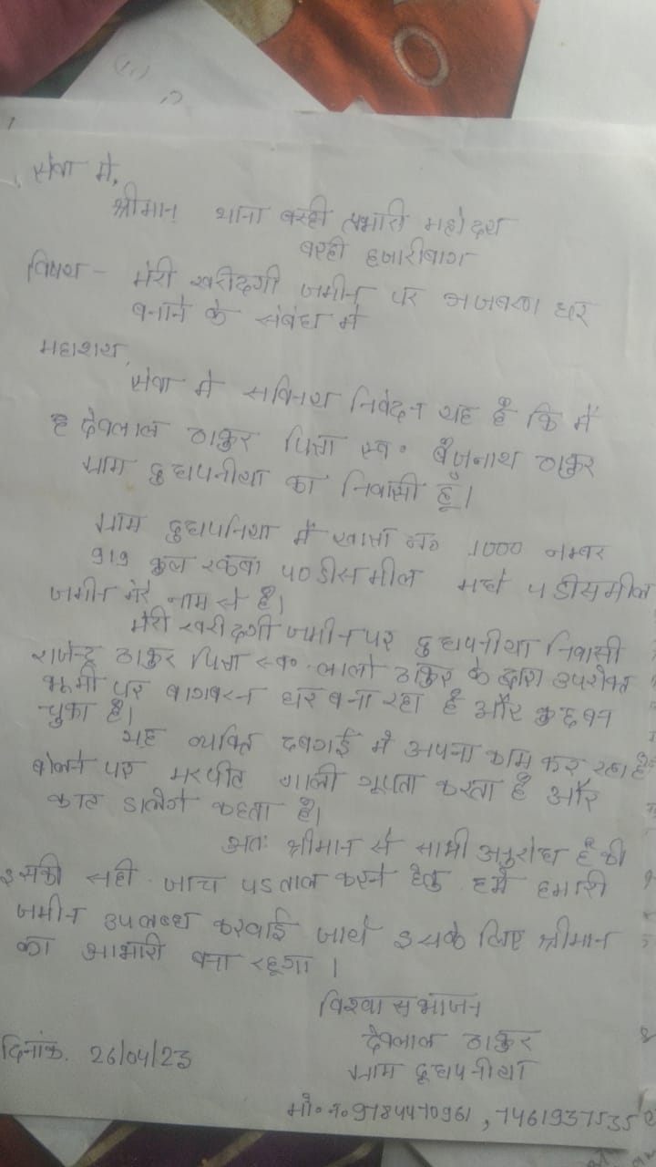 बरही : जिले में बढ़ रहा भू-माफियाओं का आतंक, देवलाल ठाकुर की जमीन पर बन रहा जबरन मकान