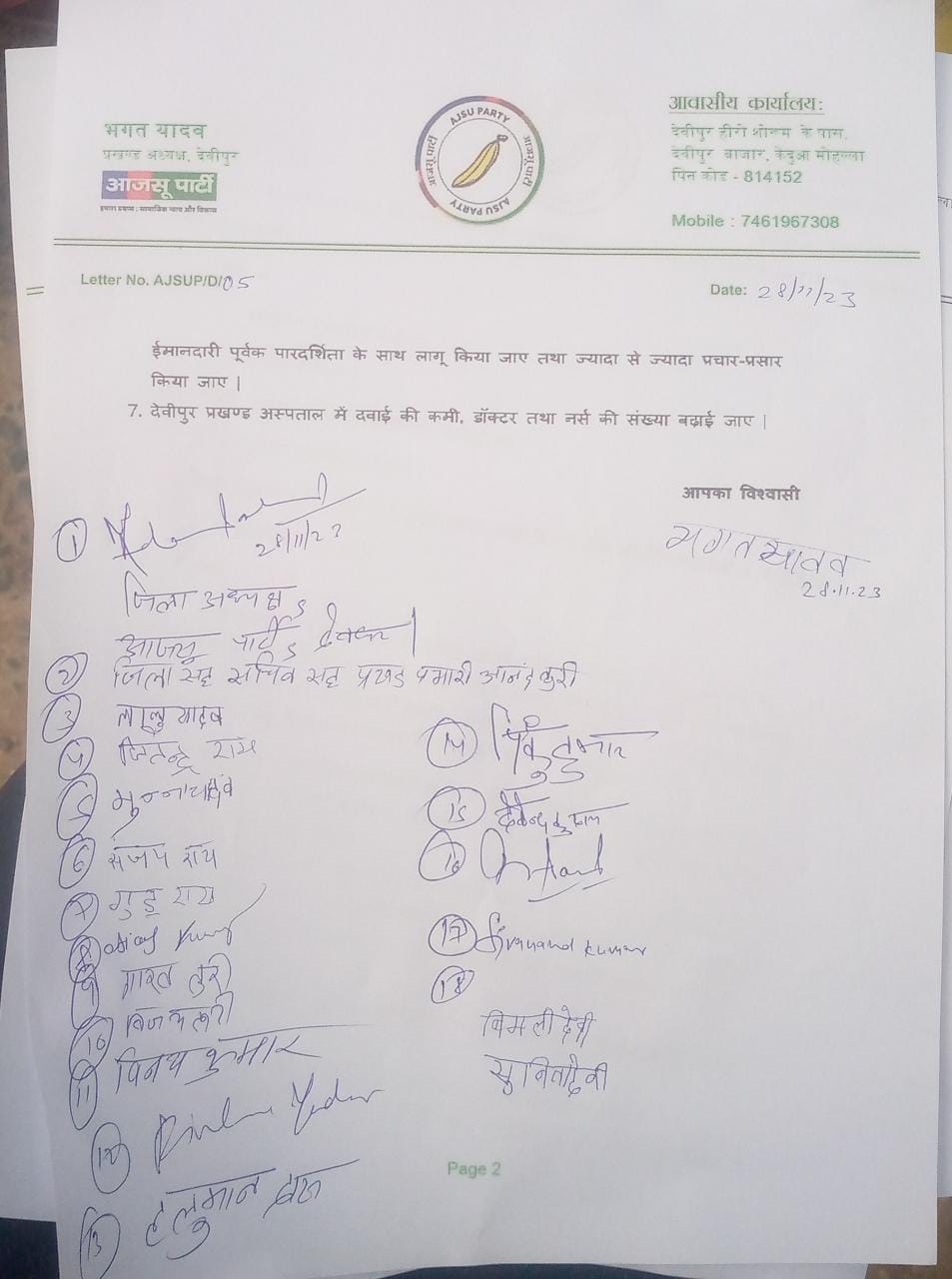 देवघर : प्रखंड कार्यालय के समक्ष आजसू पार्टी का एक दिवसीय हल्ला बोल