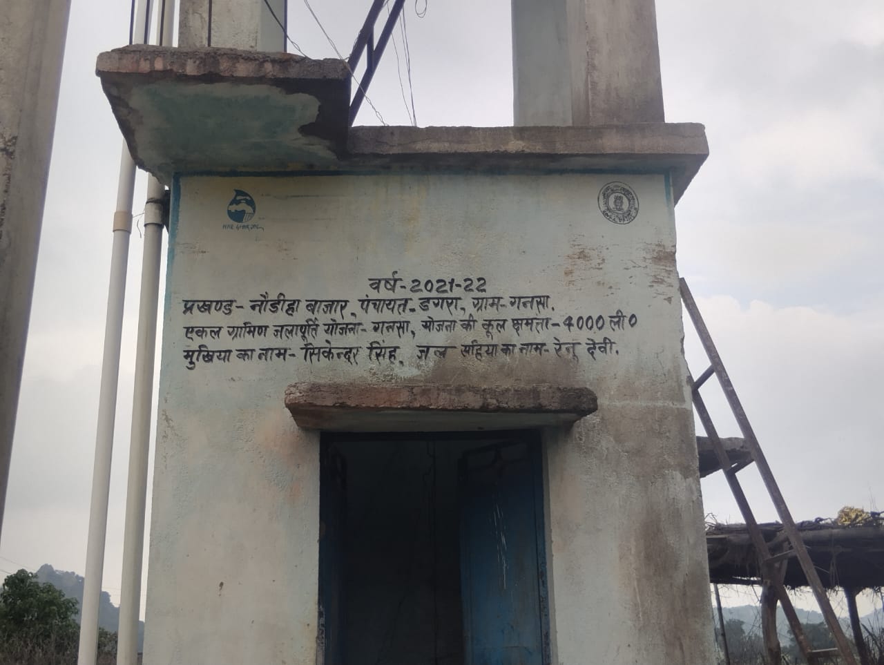 एकल ग्रामीण जलापूर्ति योजना के तहत नहीं मिल रहा है घर तक पानी, खराब