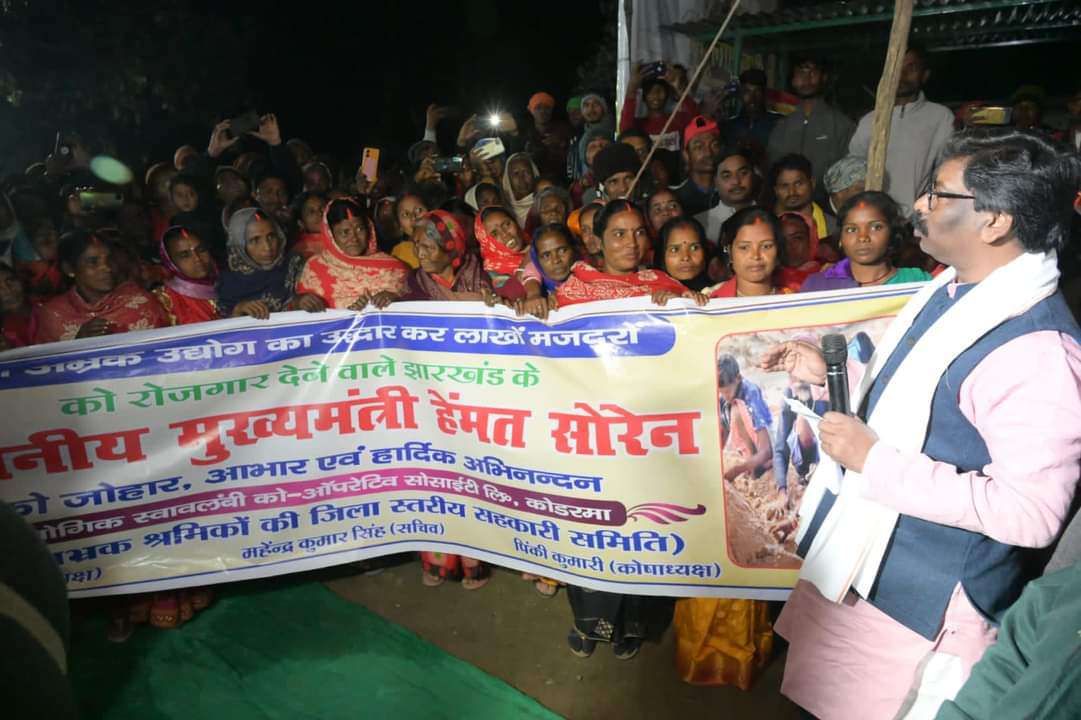 मुख्यमंत्री हेमन्त सोरेन जिला भ्रमण कार्यक्रम के तहत पहुंचे कोडरमा, कहा