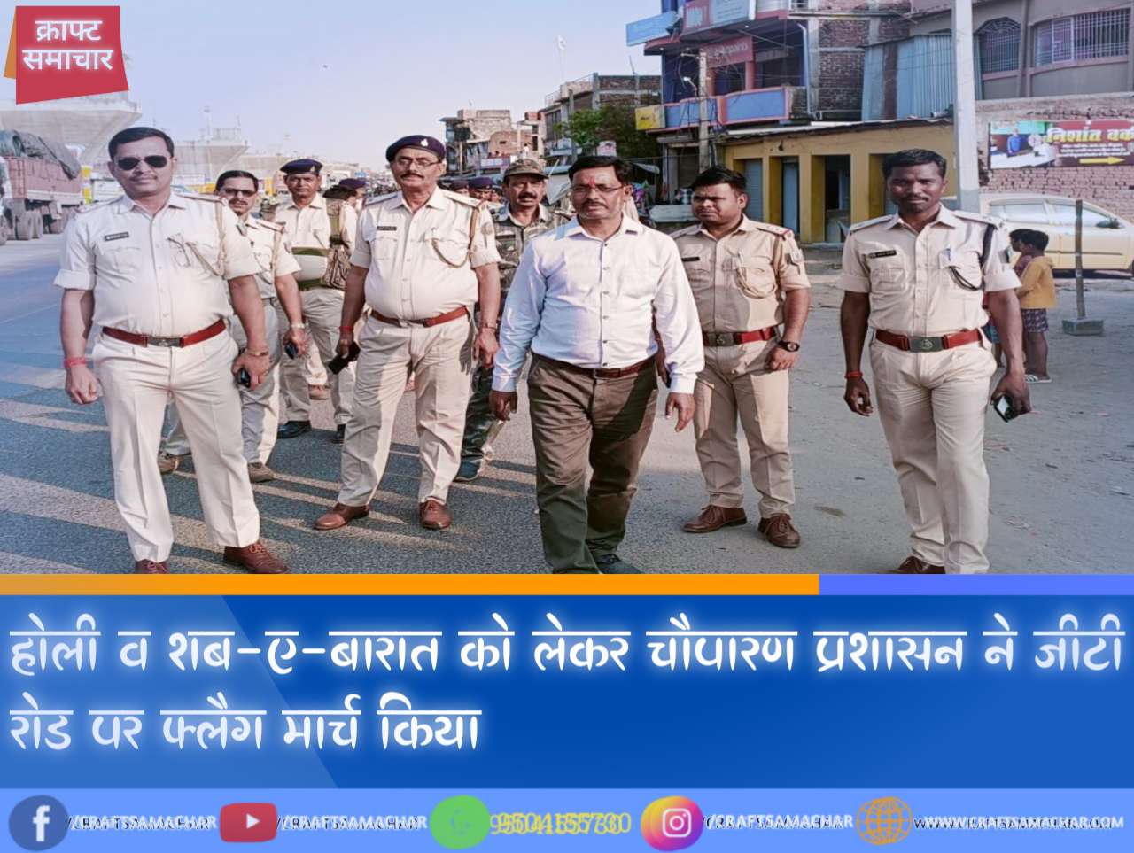 होली व शब-ए-बारात को लेकर चौपारण प्रशासन ने जीटी रोड पर फ्लैग मार्च किया