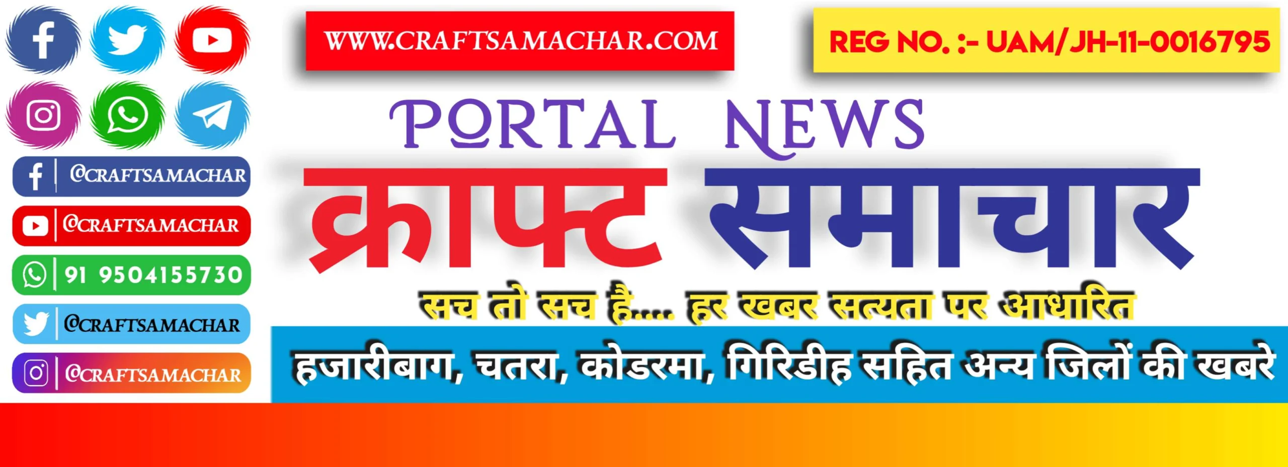 Craft Samachar