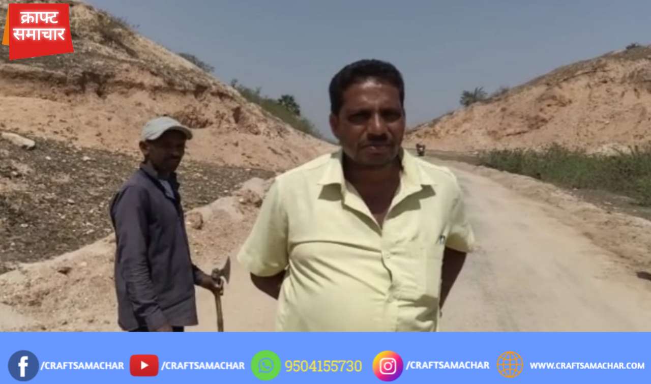 डाबर से जोडसीमार तक घटिया तरीके से किया जा रहा सड़क निर्माण, ग्रामीणों ने उपायुक्त से उक्त सड़क निर्माण की जांच की मांग की है