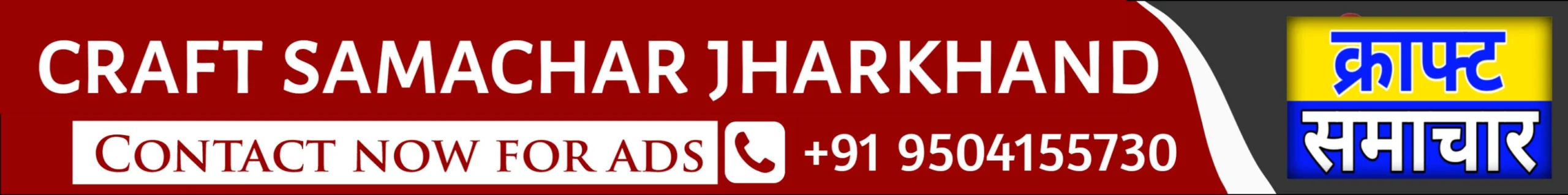 Craft Samachar Advertisement