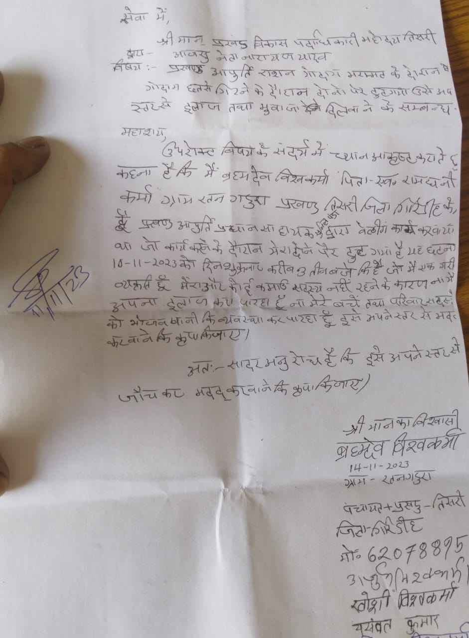 तिसरी : एफसीआई गोदाम में काम कर रहे वेल्डिंग मिस्त्री के गिरने से दोनों पैर फ्रैक्चर