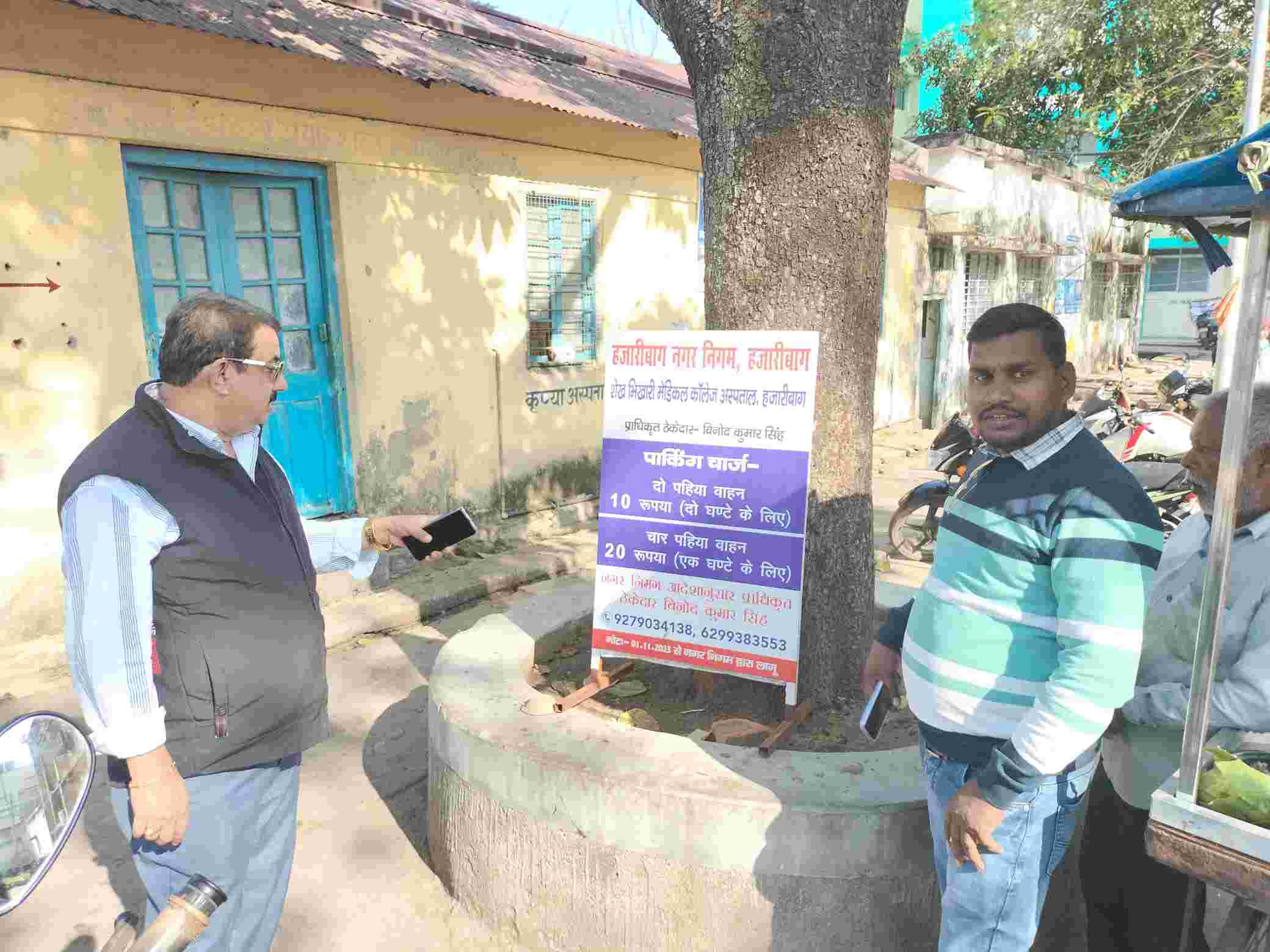 हजारीबाग यूथ विंग के संरक्षक ने सदर अस्पताल में नगर निगम पार्किंग वसूली का किया निंदा