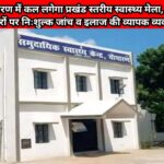 a block level health fair will be held in chauparan tomorrow with comprehensive arrangements for free check ups and treatment at 22 counters